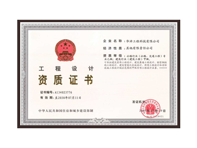 普洱公路行业（公路、交通工程）专业乙级；建筑行业（建筑工程）甲级